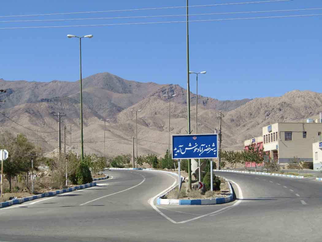 شهر تاریخی خضرآباد – منطقه قرق حیات وحش کوه مسجد